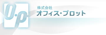 カイロプラクティックセミナーのオフィス・プロットです。